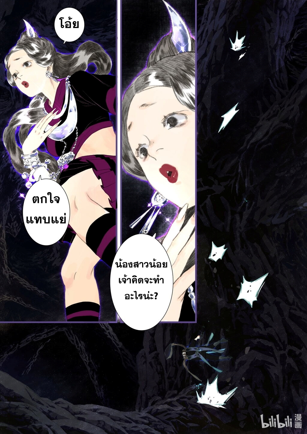 Song of the Sky Walkers - ลำนำล่องนภา ตอนที่ 53 หน้า 5