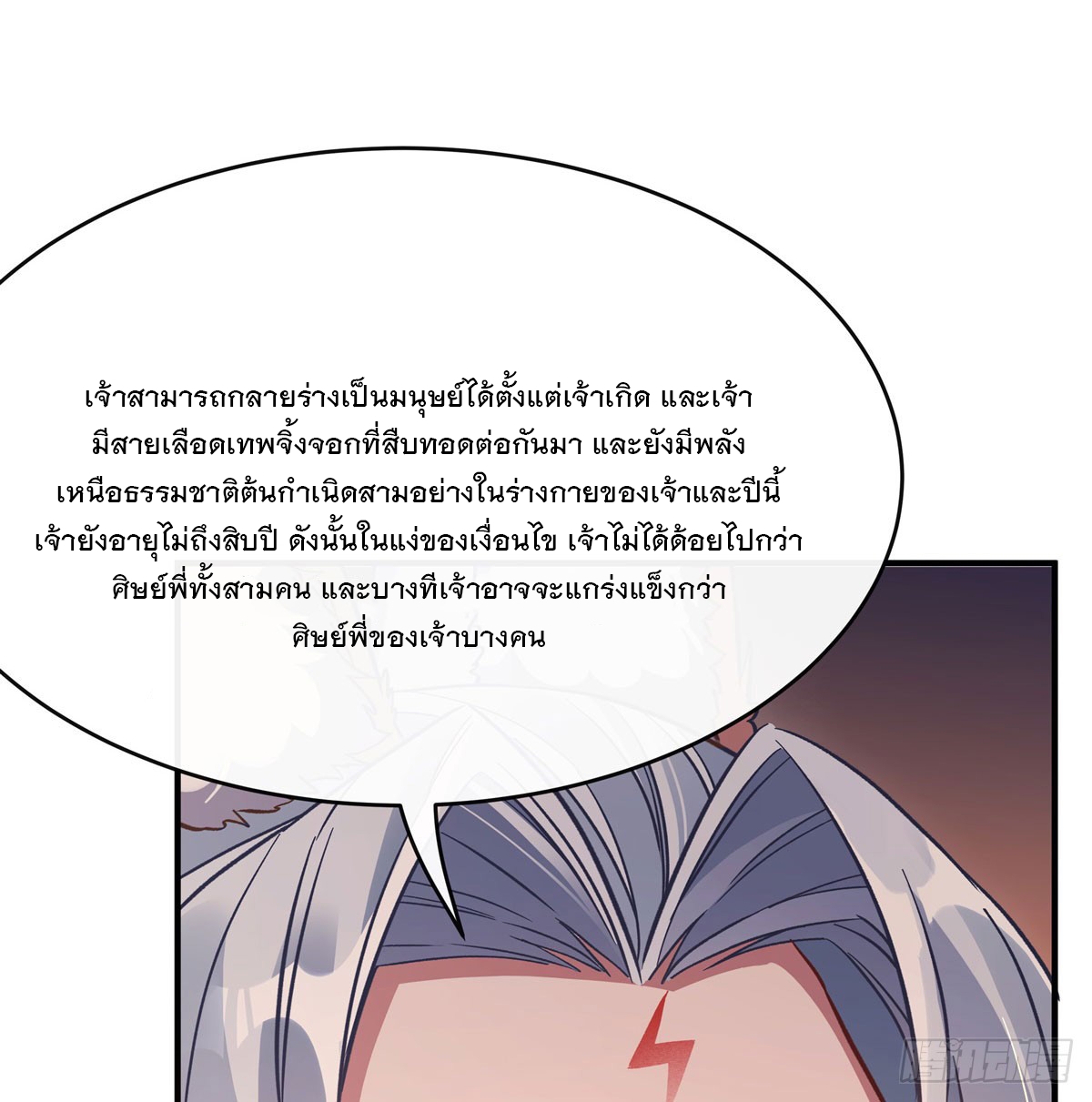 ศิษย์ของข้าล้วนมีอนาคตที่ยิ่งใหญ่ (ชนจีน) ตอนที่ 184 หน้า 35