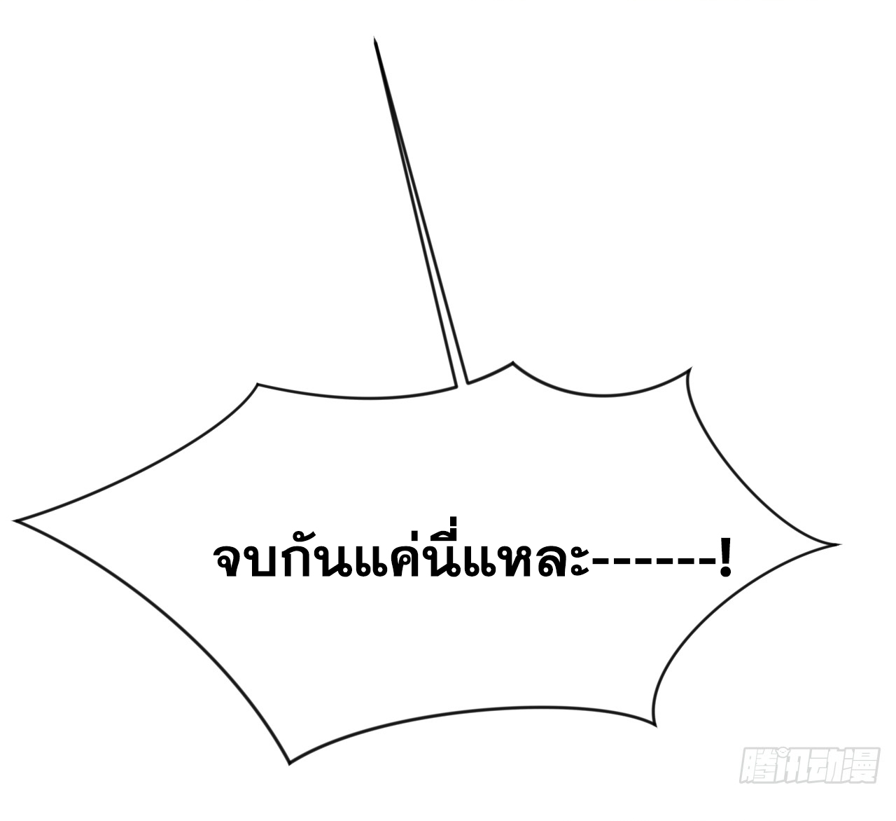ข้าอยู่อย่างสันโดษมากว่า 100,000 ปี (ทันจีน) ตอนที่ 28 หน้า 31