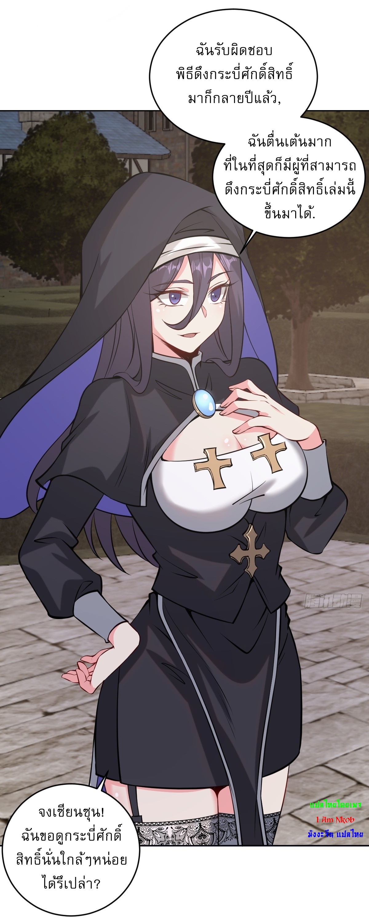 The Last Cultivator ผู้บำเพ็ญเซียนคนสุดท้าย ตอนที่ 16 หน้า 7