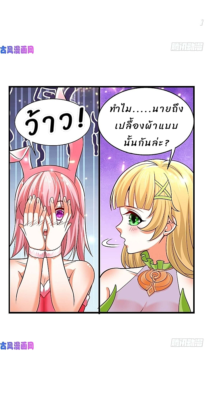 The best game master of the city – สุดยอดเซียนเกมแห่งคนร ตอนที่ 32 หน้า 24