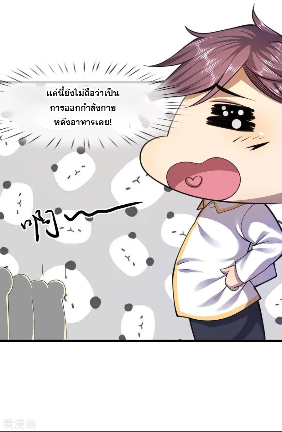 มหาเทพเซียนหมอ ตอนที่ 119 หน้า 7