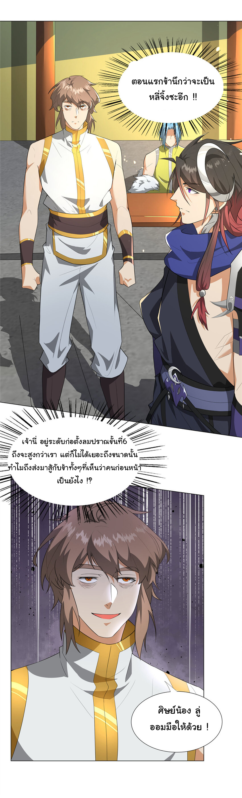 ข้าฝึกยุทธสายธรรมะในลัทธิมาร ตอนที่ 25 หน้า 19