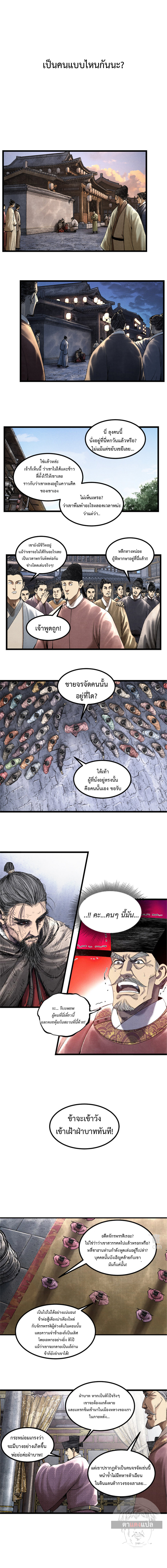 Lu Bu’s life story ตอนที่ 60 หน้า 5