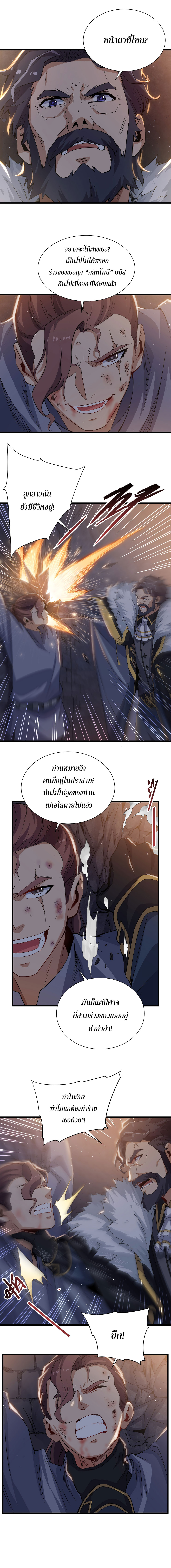 Despite Coming From the Abyss, I Will Save Humanity ตอนที่ 21 หน้า 3