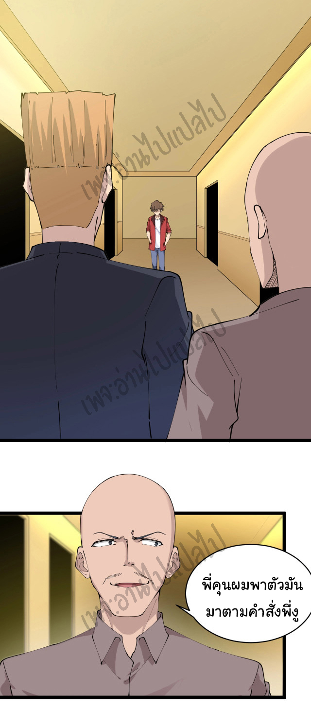 Sanjie Taobao Store ระบบร้านค้าเทพเจ้า ตอนที่ 83 หน้า 2