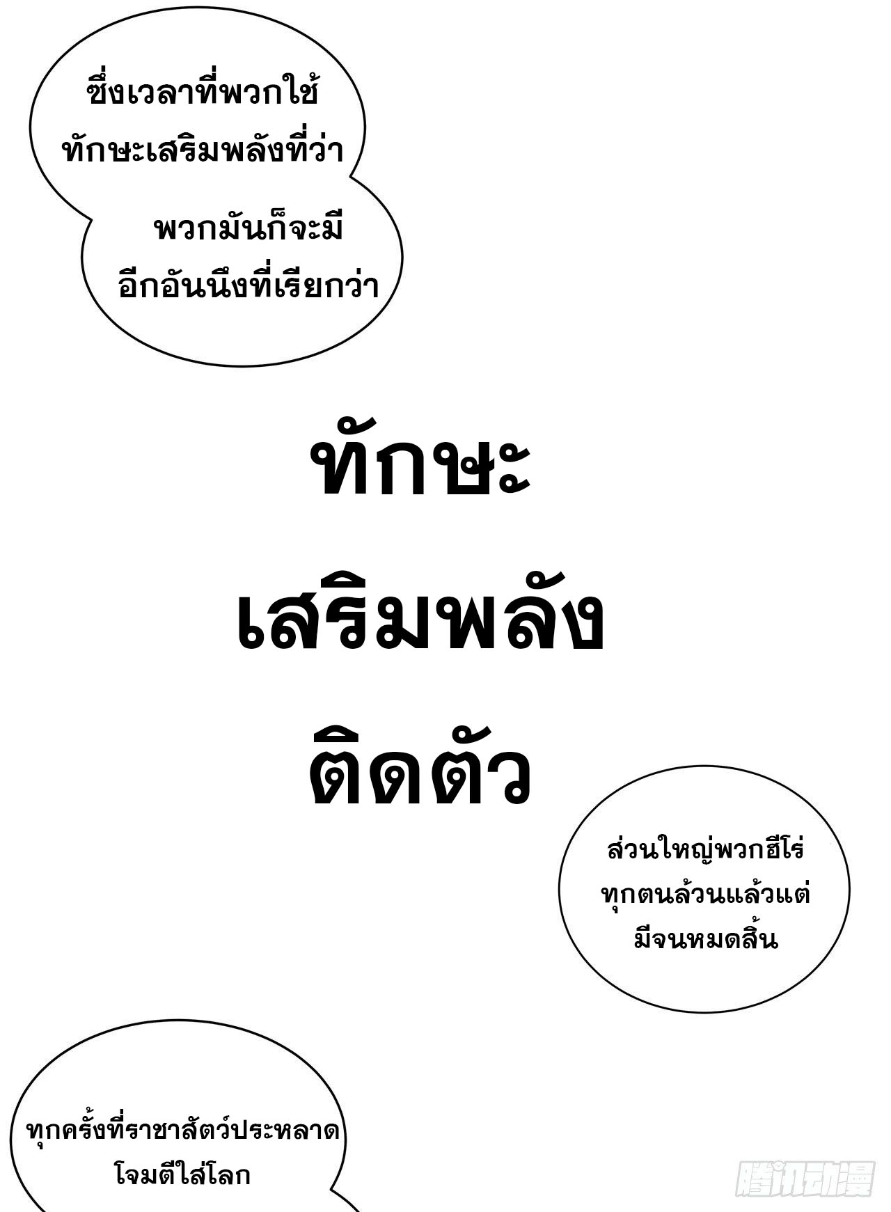 Cultivator vs Superhero (ทันจีน) ตอนที่ 49 หน้า 23