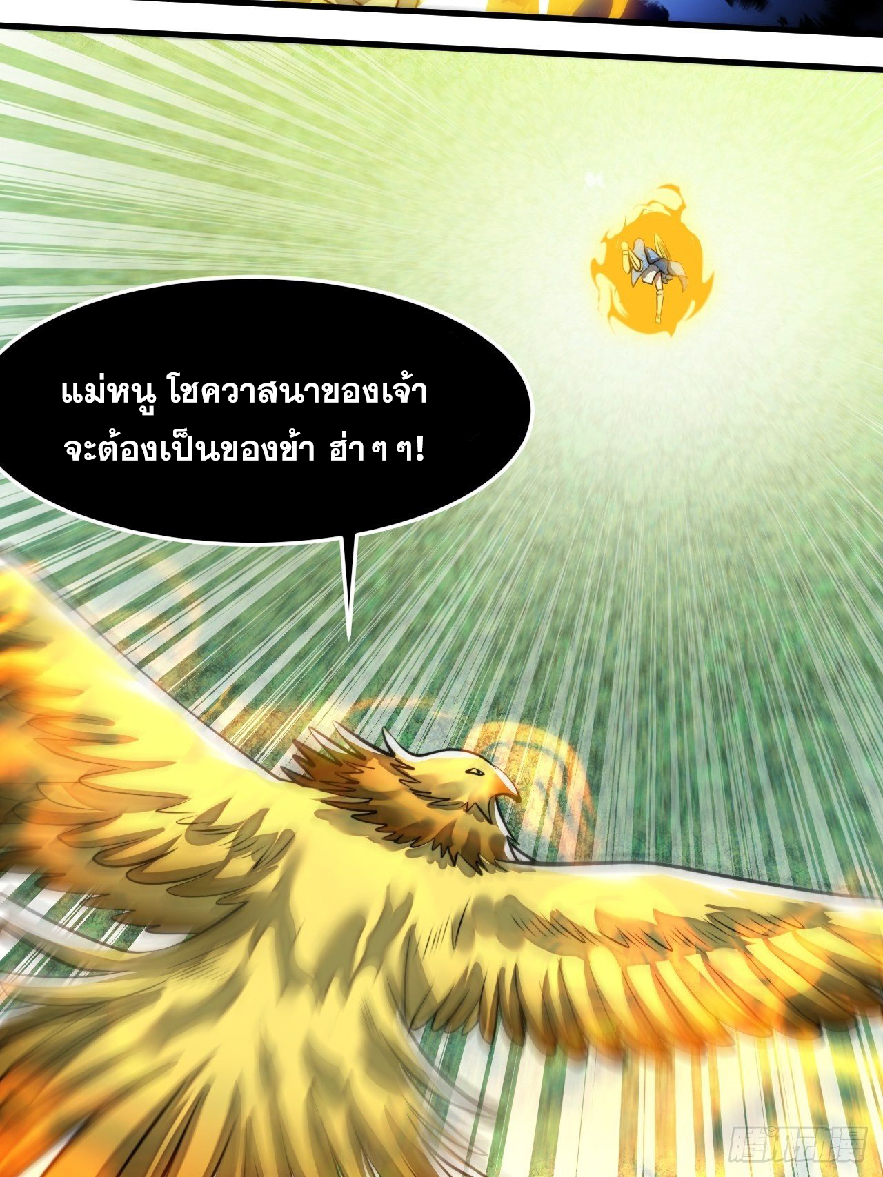 บุรุษที่มีโชค คงไม่ใช่ข้าแล้วแหละ ตอนที่ 43 หน้า 28