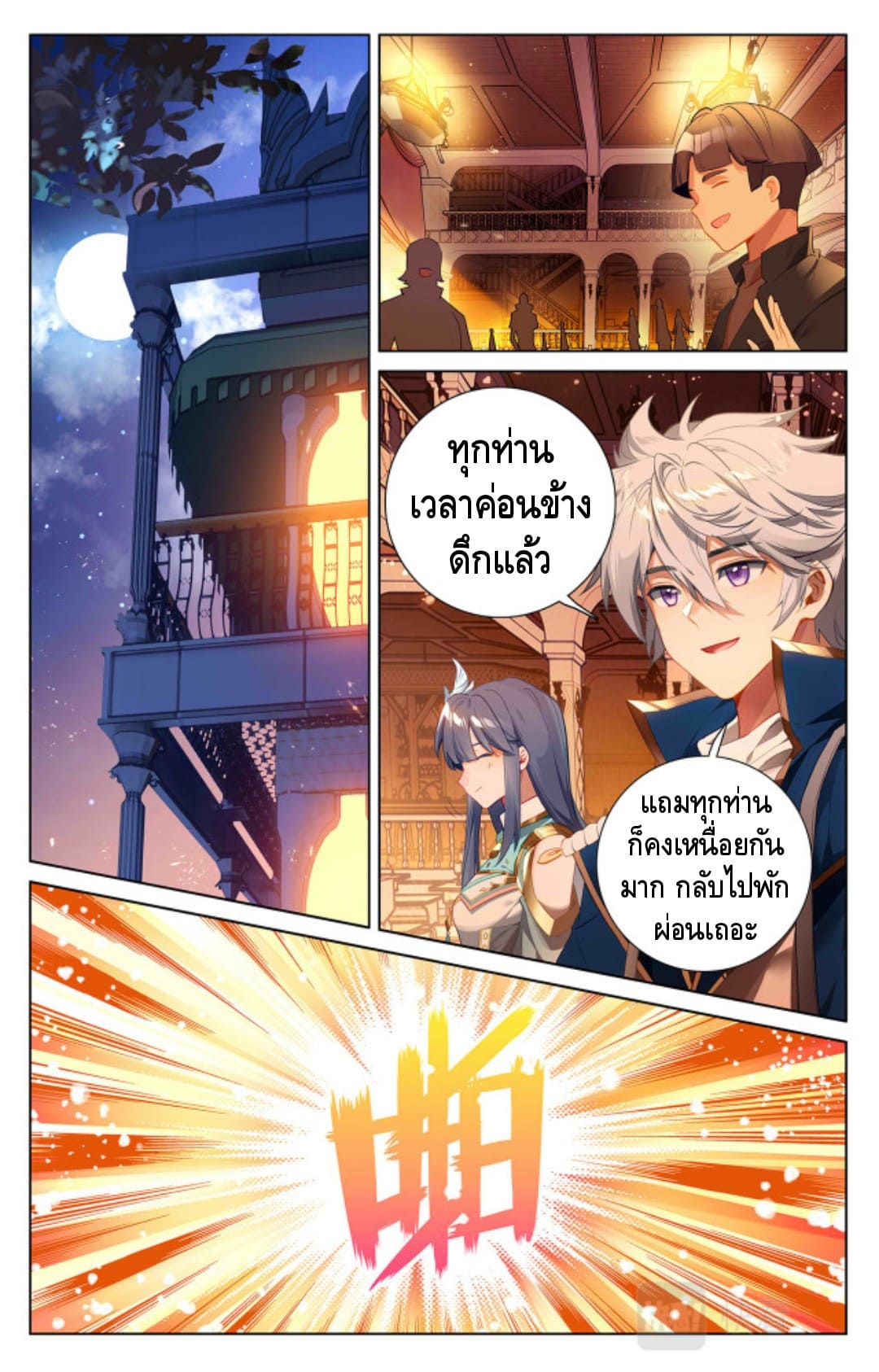 Absolute resonance ตอนที่ 84 หน้า 17