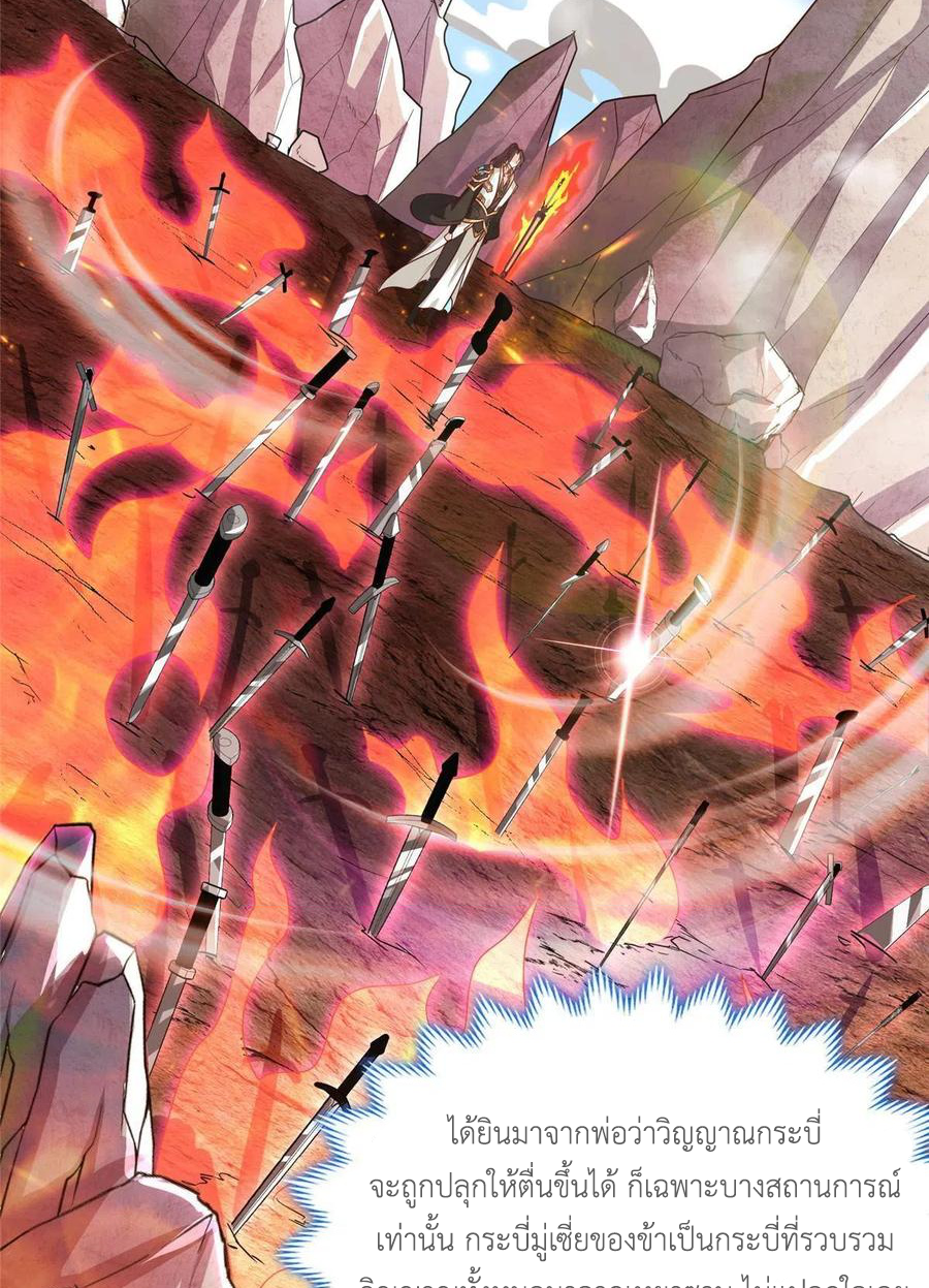 (ชนจีน) Dragon Master (จูหมิง นักรบเซียนมังกร) ตอนที่ 119 หน้า 31