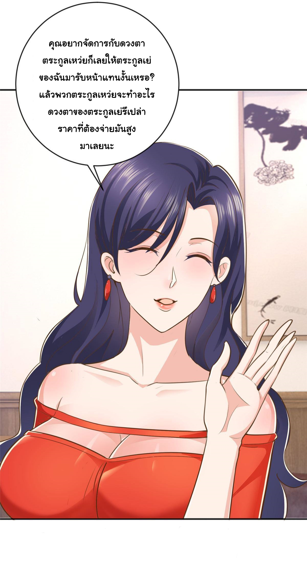 ถูกพ่อบังคับให้ต้องเลือก 1/10 เทพธิดามาแต่งงานด้วย ตอนที่ 15 หน้า 10