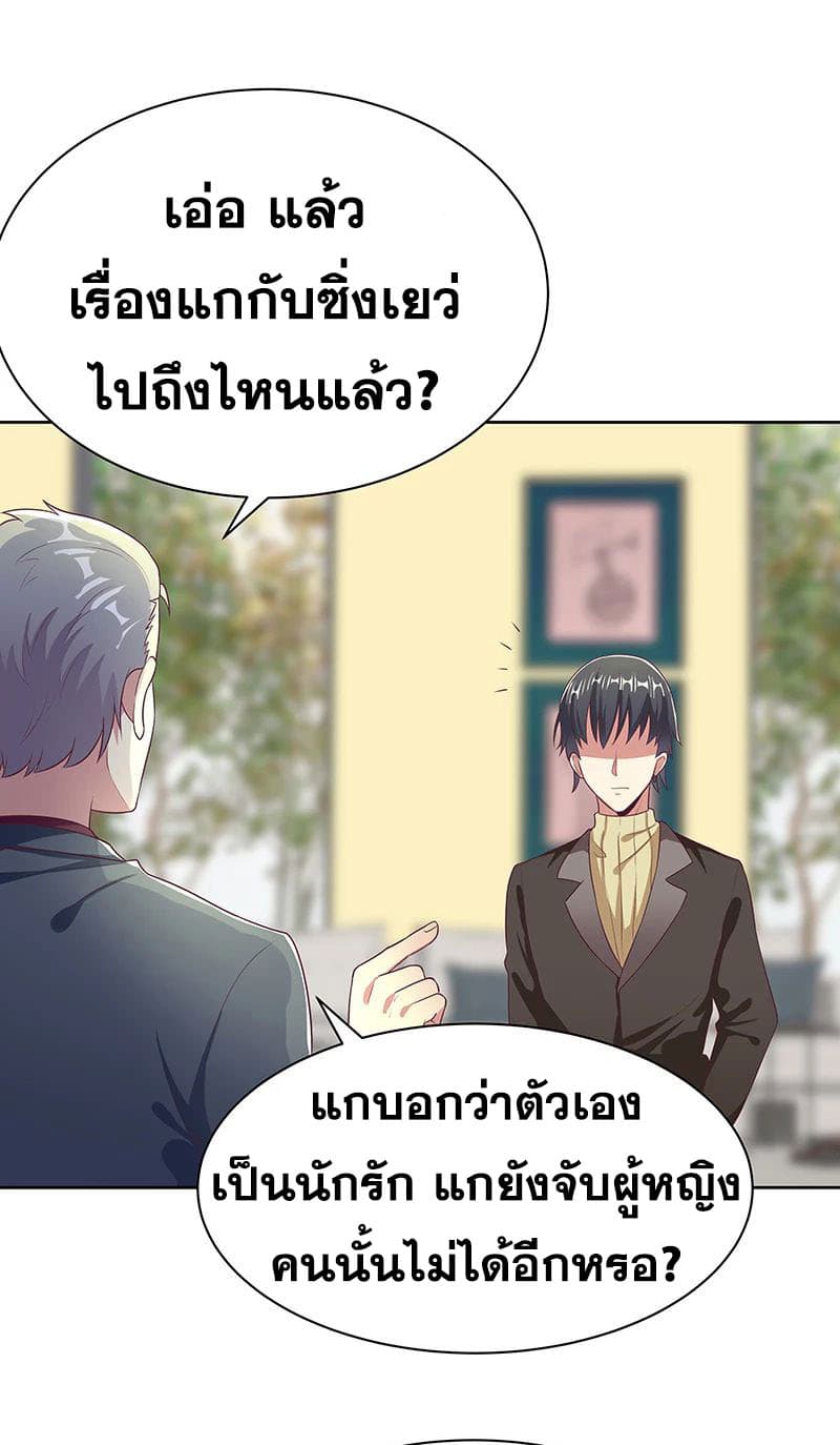 โครตเกรียนเซียนโอสด ตอนที่ 10 หน้า 10