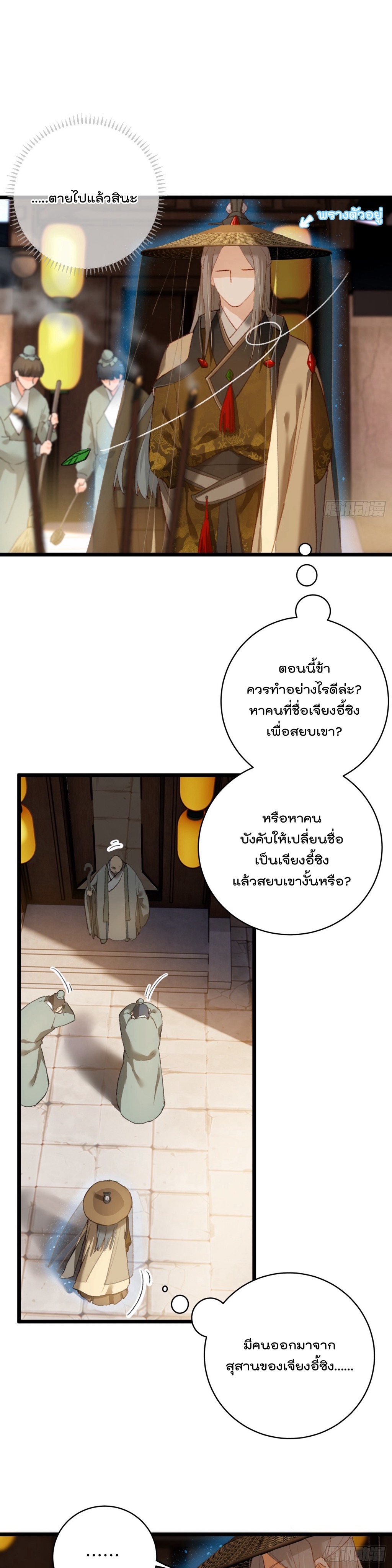 บำเพ็ญเซียนมาห้าร้อยปีพึ่งมีระบบซะงั้น ตอนที่ 2 หน้า 7
