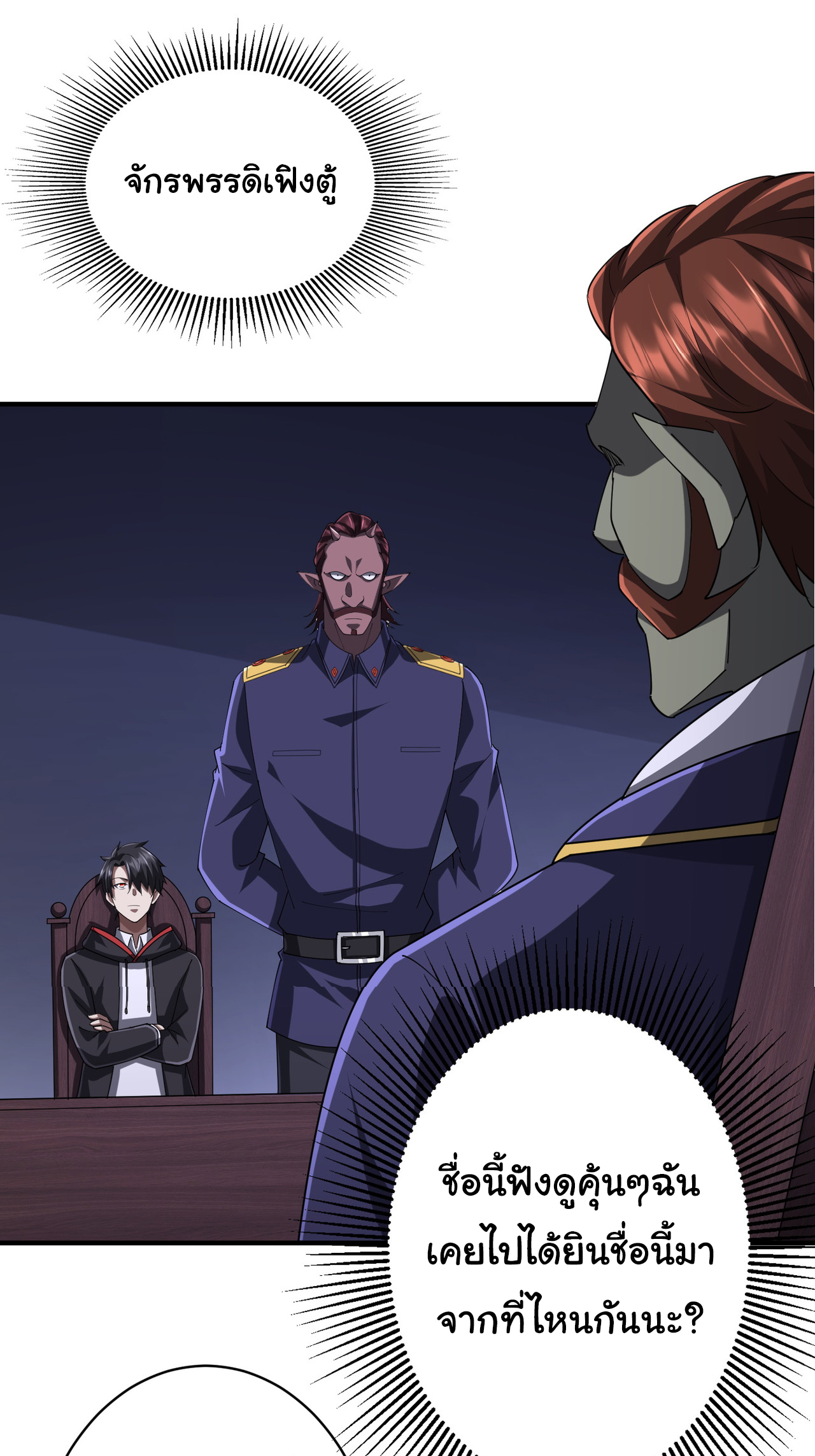 Start with trillions of coins ตอนที่ 74 หน้า 14