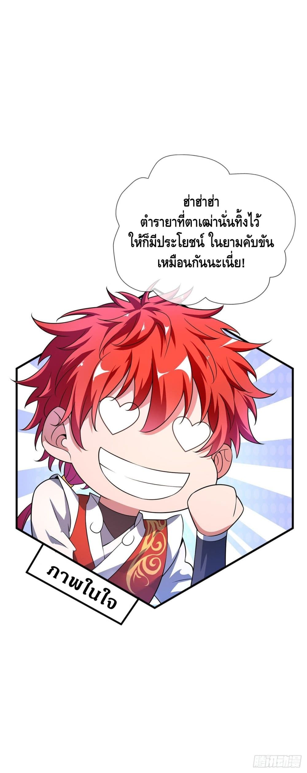 Eternal first son-in-law ตอนที่ 15 หน้า 2