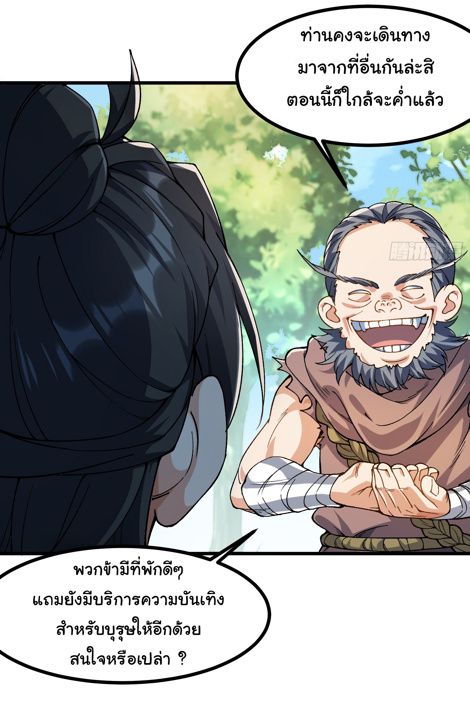 ข้ามันอ่อนแอต้องอาศัยลูกศิษย์เพื่อเอาตัวรอด ตอนที่ 7 หน้า 4