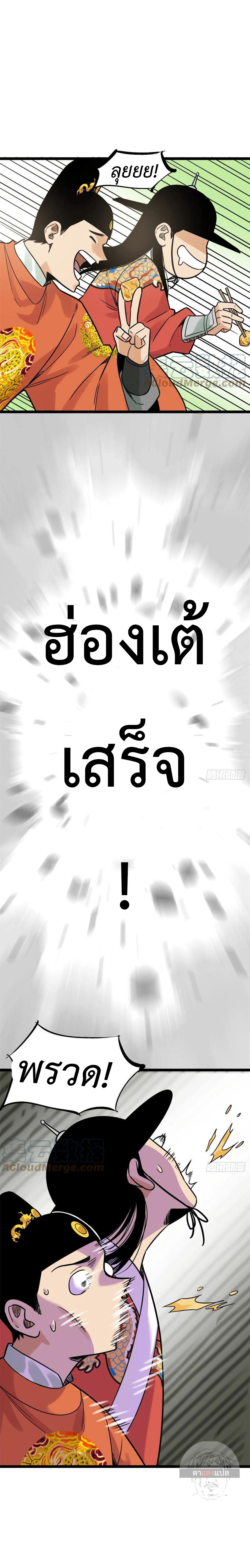 Ming Dynasty's Failure ตอนที่ 128 หน้า 8