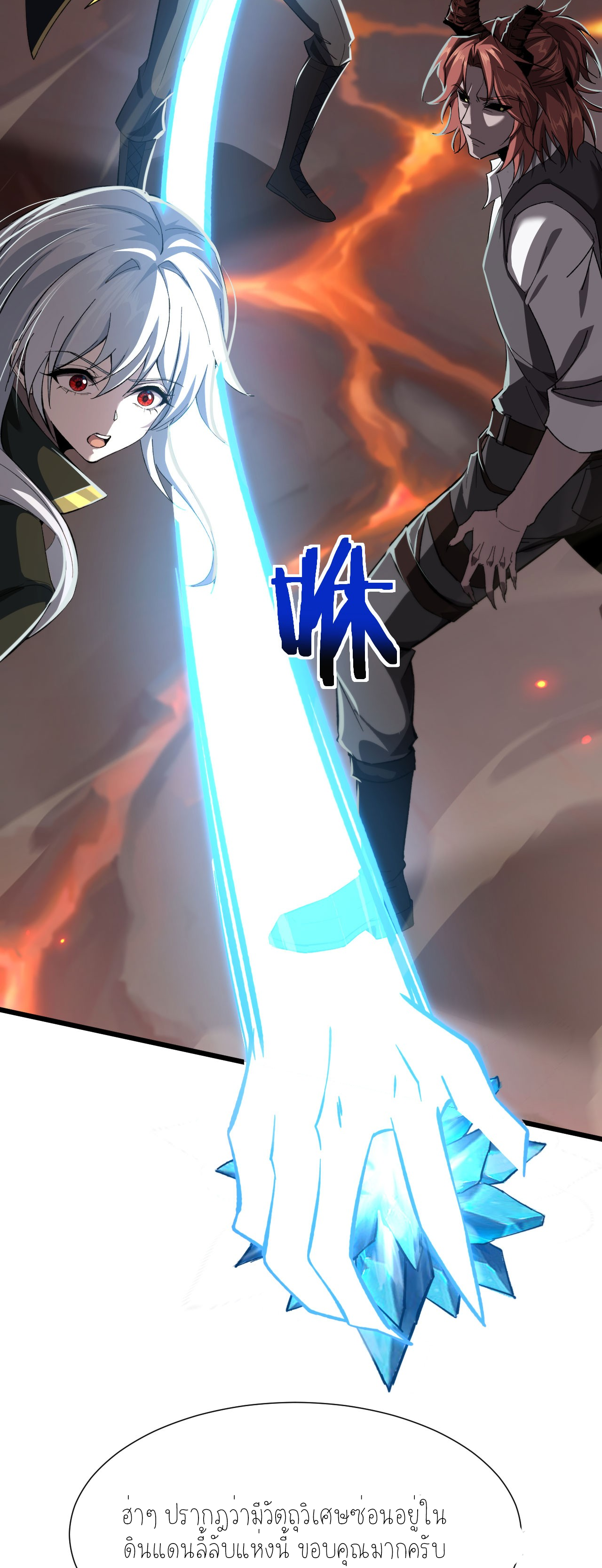 ฉันคือราชาแห่งเกม ตอนที่ 8 หน้า 58