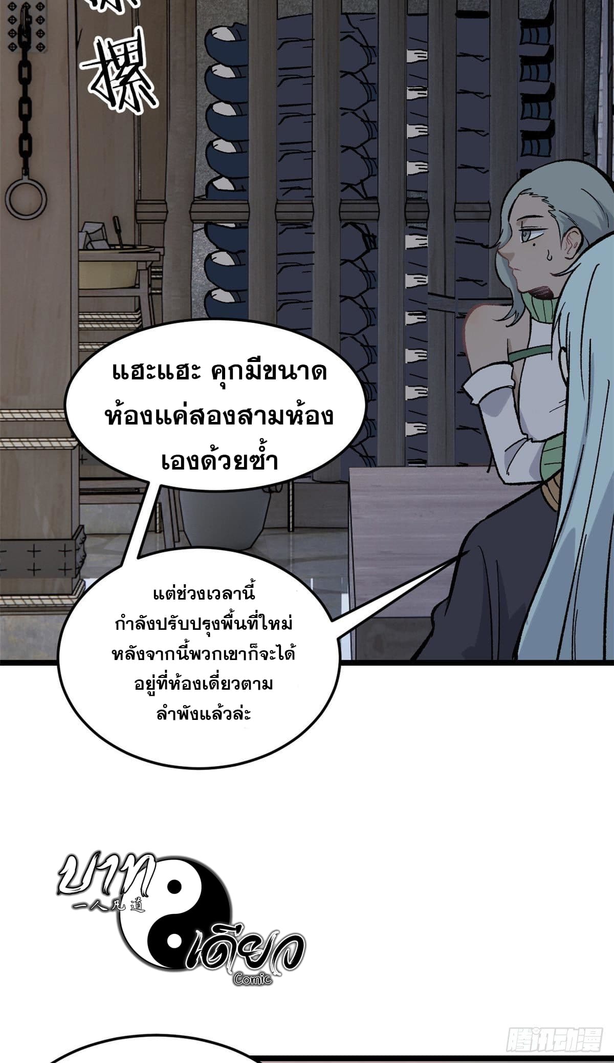 นิกายที่แข็งแกร่งที่สุด (ทันจีน) ตอนที่ 80 หน้า 28