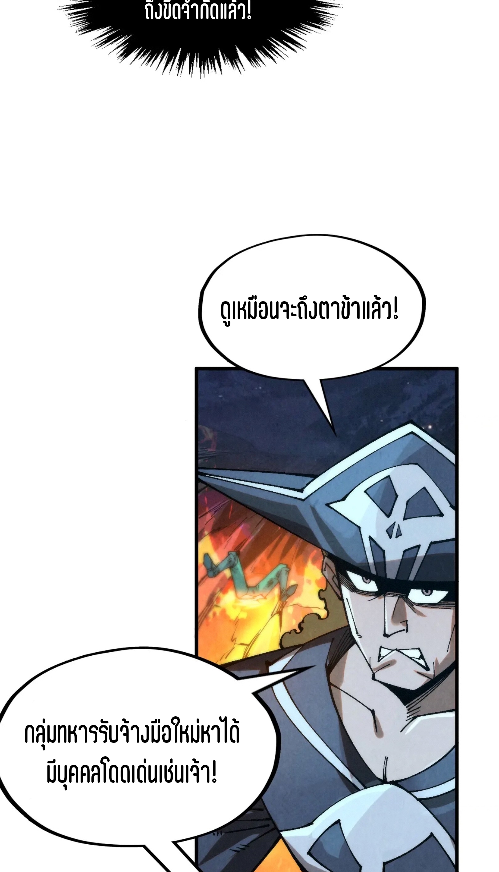 มหาเทพนิรันดร์กาล ตอนที่ 206 หน้า 63