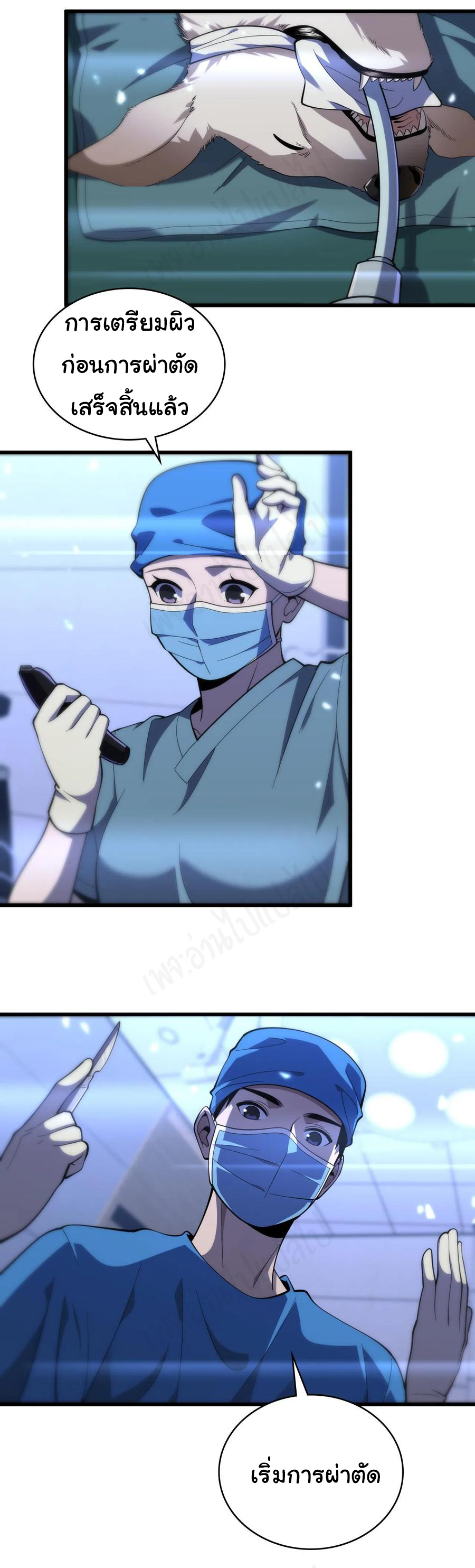 สุดยอดระบบของหมอหลิงหรัน ตอนที่ 105 หน้า 24