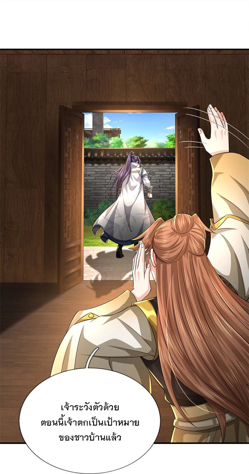 ข้าถูกเลี้ยงดูโดยหญิงสาวปีศาจ ตอนที่ 65 หน้า 15