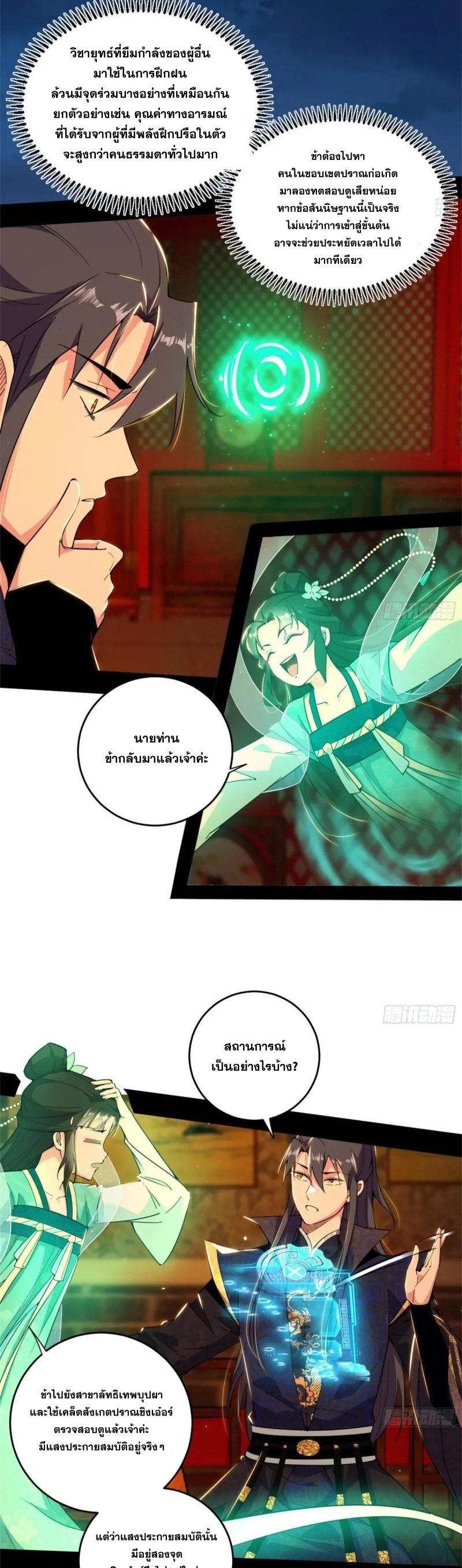 I'm an Evil God ข้าคือจักรพรรดิปีศาจ ตอนที่ 425 หน้า 17