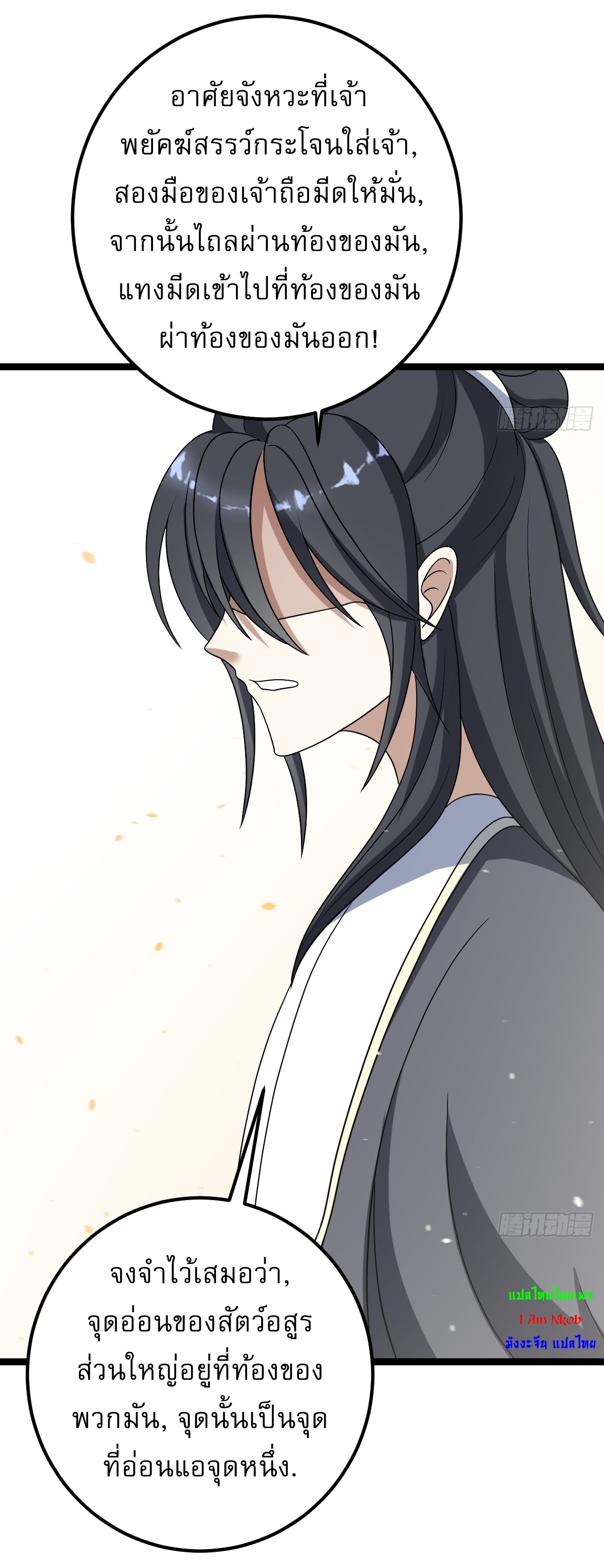 เก็บตัวร้อยปี จากนี้พี่ขอเทพ! INVINCIBLE AFTER A HUNDRED YEARS OF SECLUSION ตอนที่ 46 หน้า 21