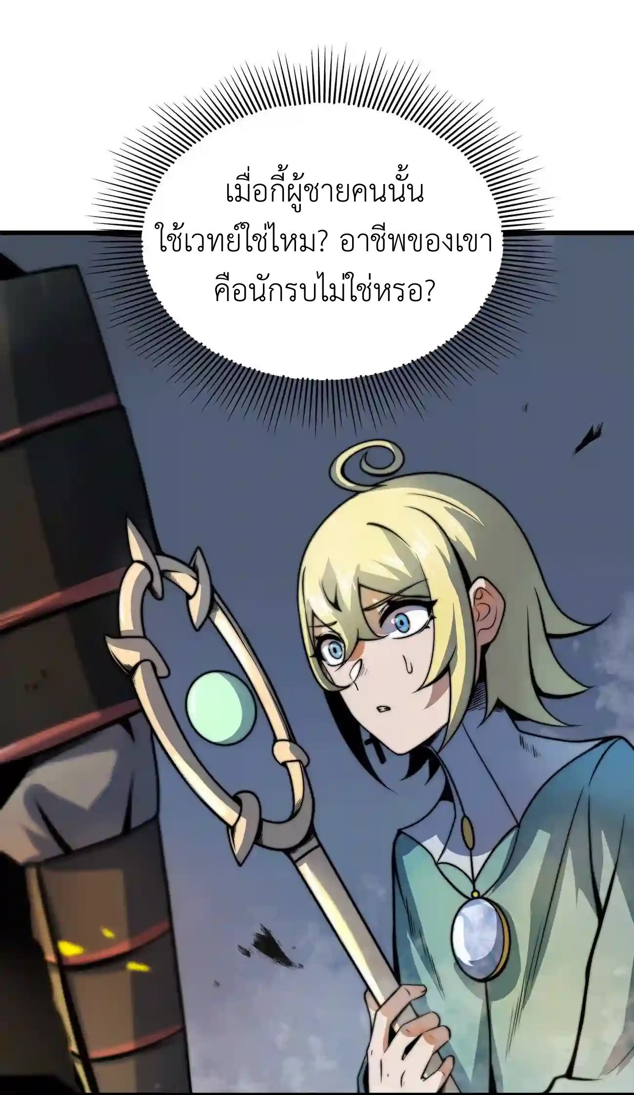 ระบบโกงราชาปีศาจ ตอนที่ 9 หน้า 12