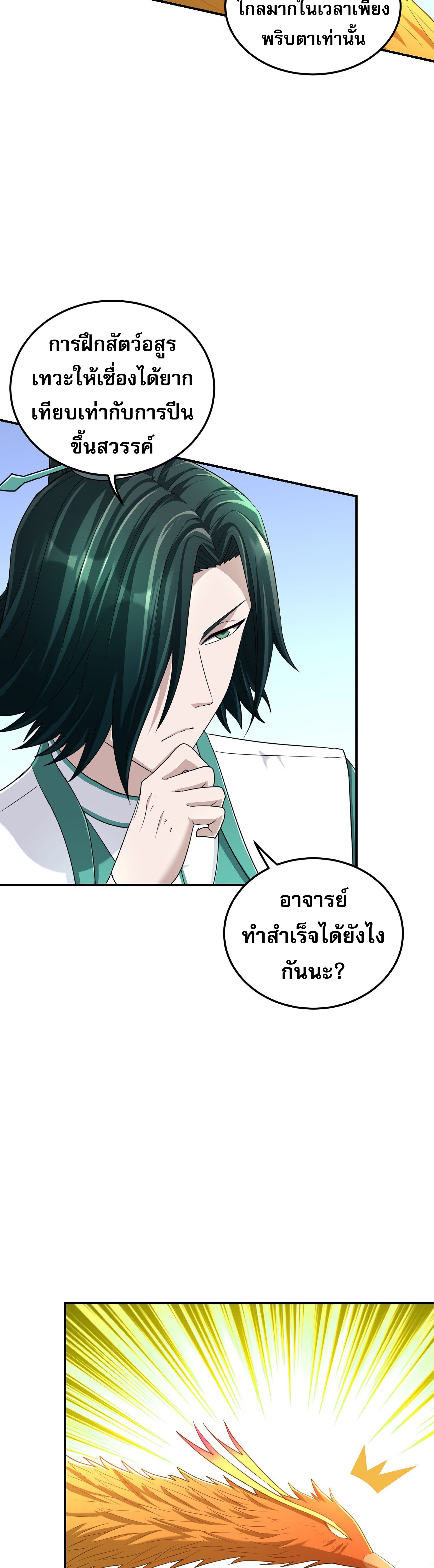 เกิดใหม่ในร่างบรรพบุรุษลัทธิมาร(จบ) ตอนที่ 18 หน้า 3