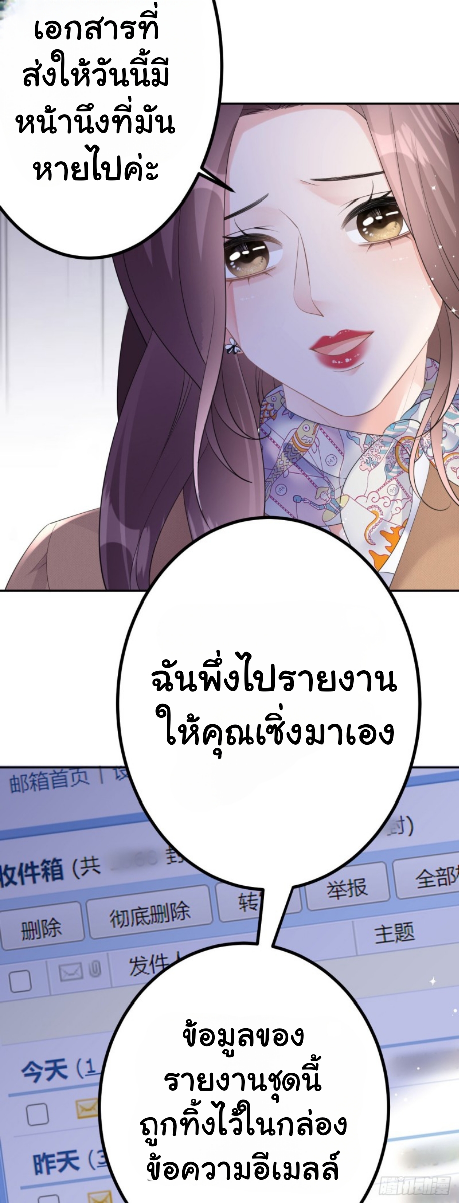 ดั่งไฟรักที่แผดเผา ตอนที่ 21 หน้า 19