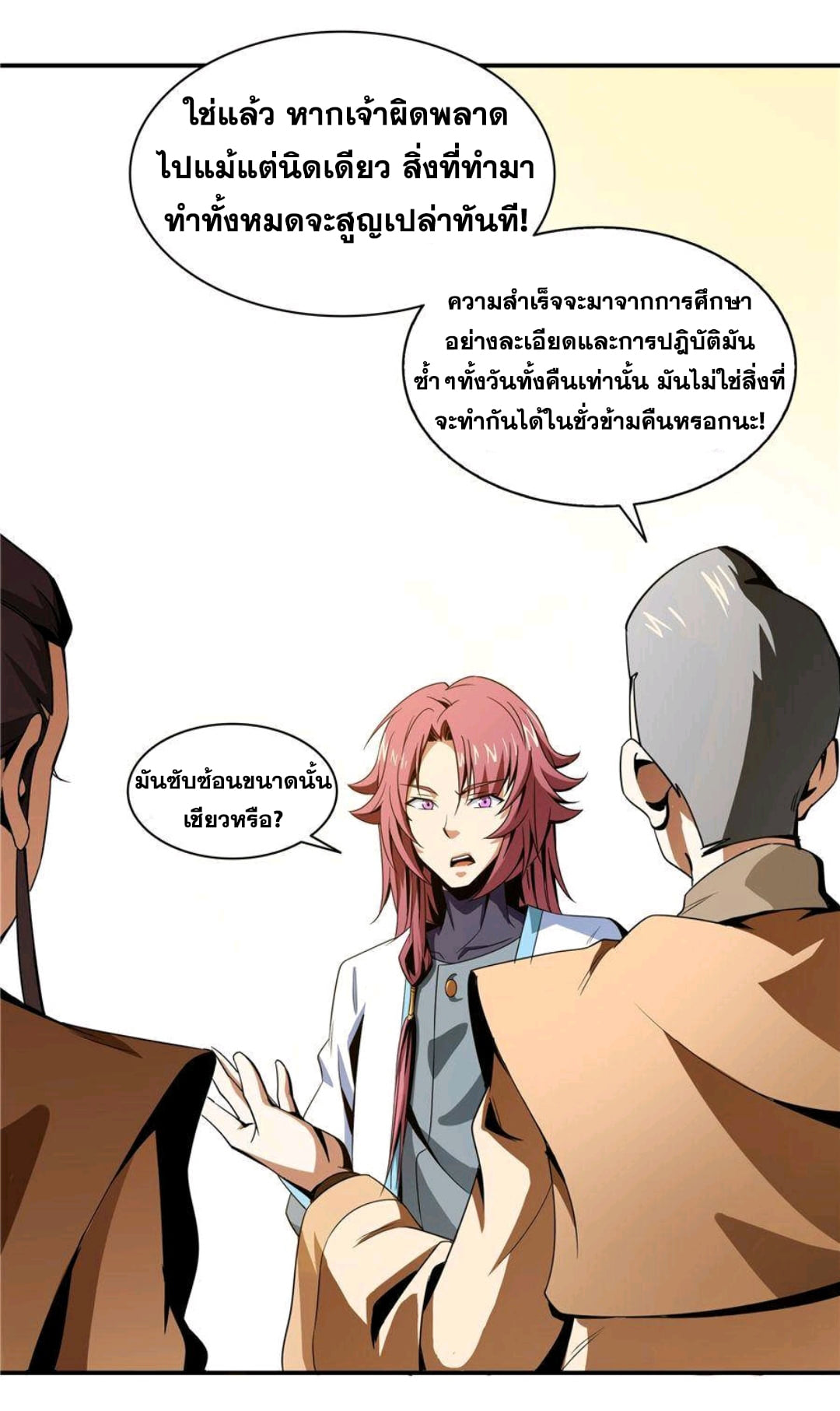 Library Of Heaven's Path ตอนที่ 60 หน้า 10