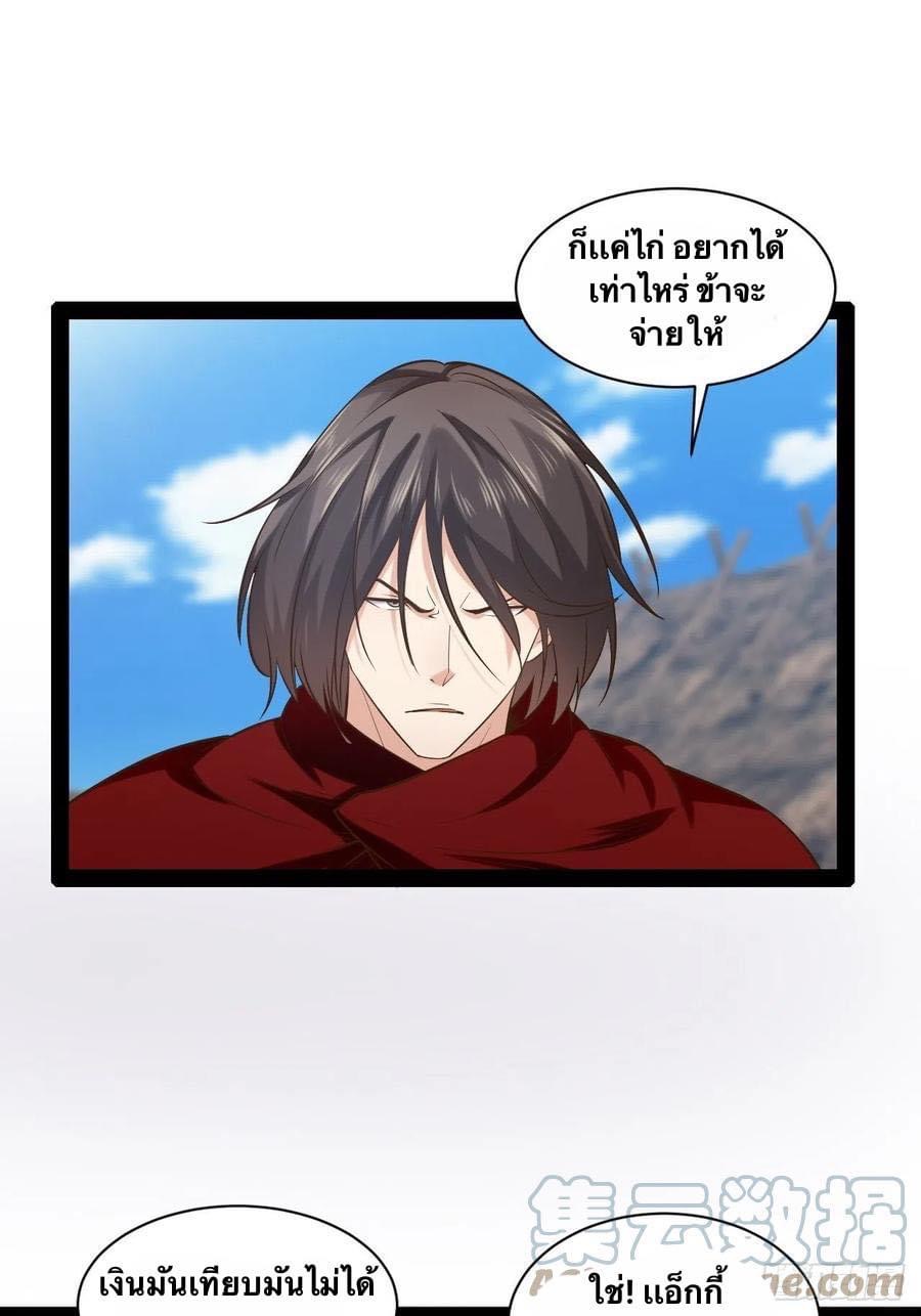 เทพนักเปิดซิง ต่างโลก (เมียร้อยคน) ตอนที่ 39 หน้า 5