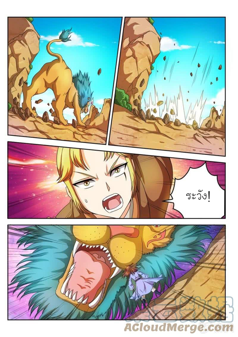 จักรพรรดิสวรรค์ ตอนที่ 41 หน้า 2