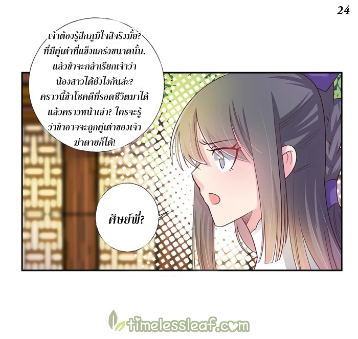 Above All Gods เทพยุทธเหนือเทวะ ตอนที่ 26 หน้า 25