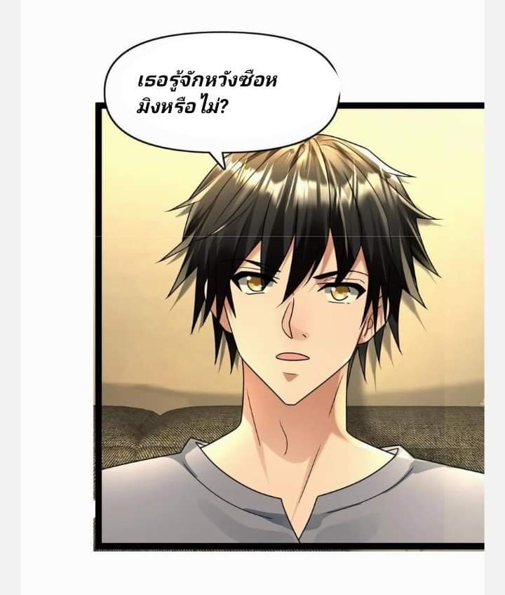 ฉันมีเซฟเฮาว์ในวันโลกาวินาศ ตอนที่ 101 หน้า 14