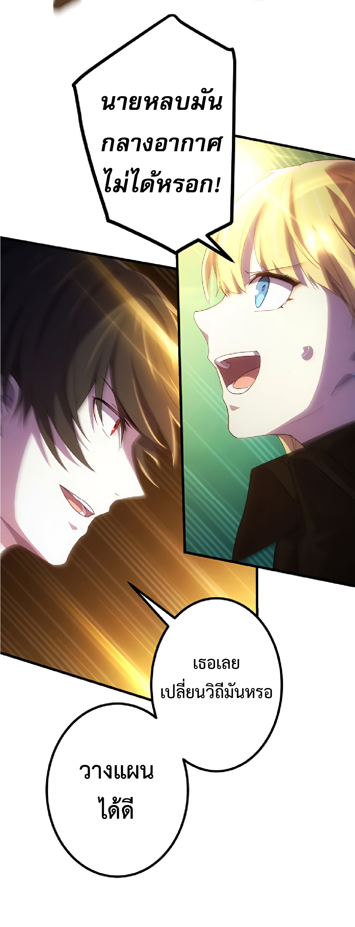 การกลับชาติมาเกิดของจอมเวทย์ต้องห้าม (Reincarnation of the Forbidden Archmage) ตอนที่ 30 หน้า 29