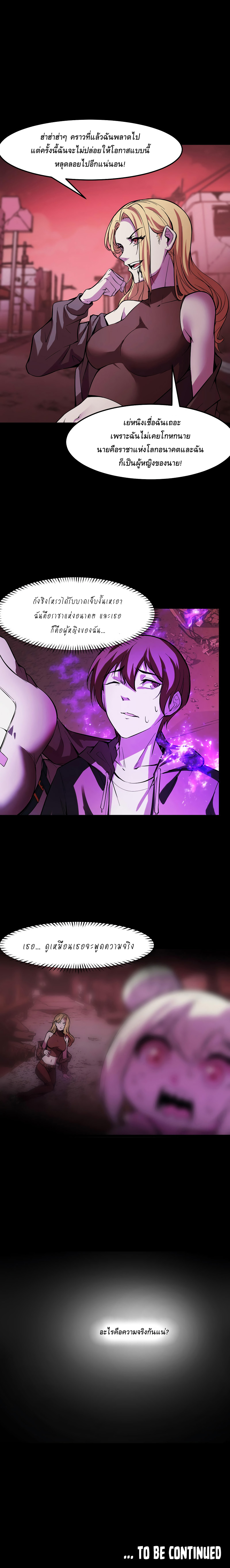 They Say I'm The Future King ตอนที่ 20 หน้า 10