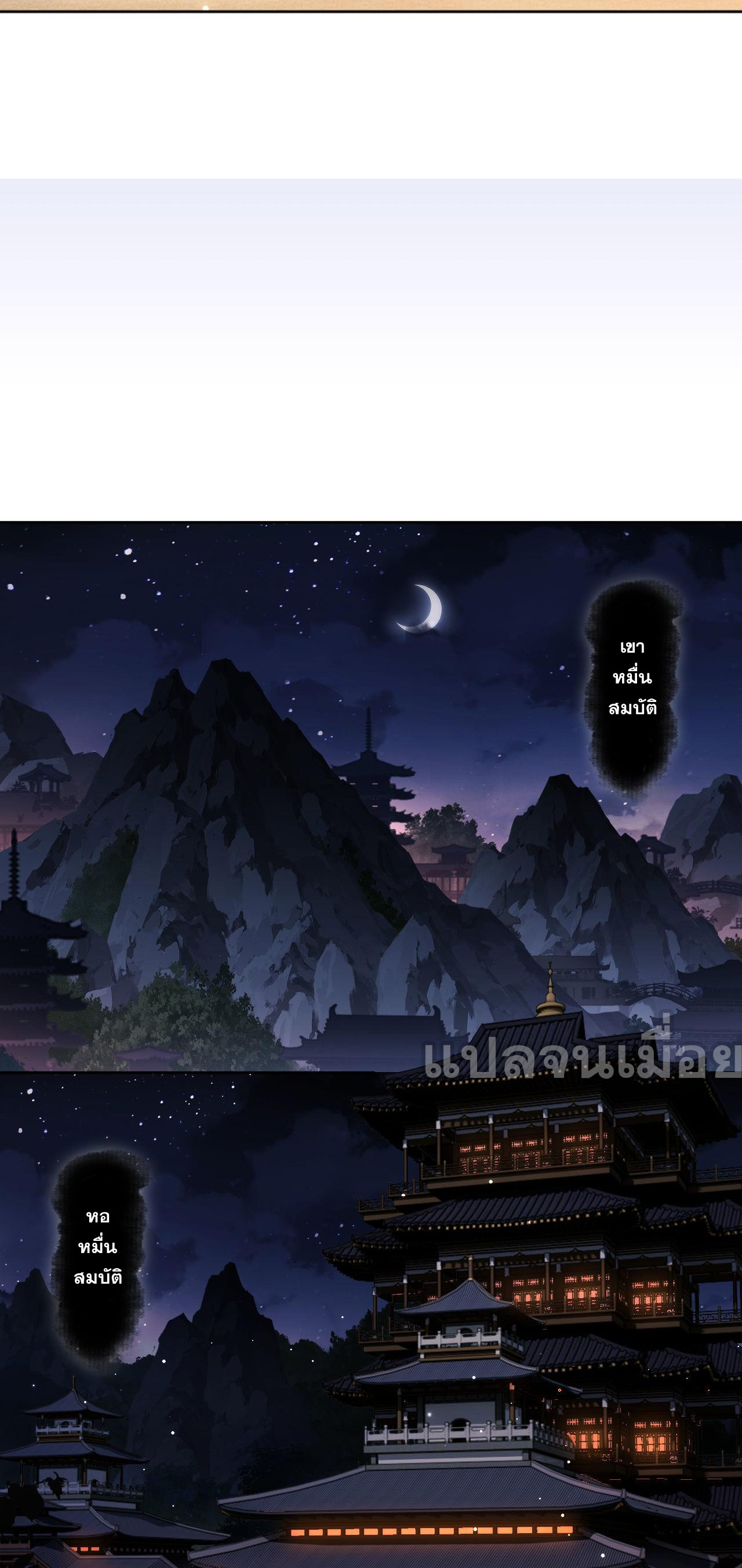 อาจารย์ ศิษย์บ้าขอกบฎนะขอรับ ตอนที่ 9 หน้า 10