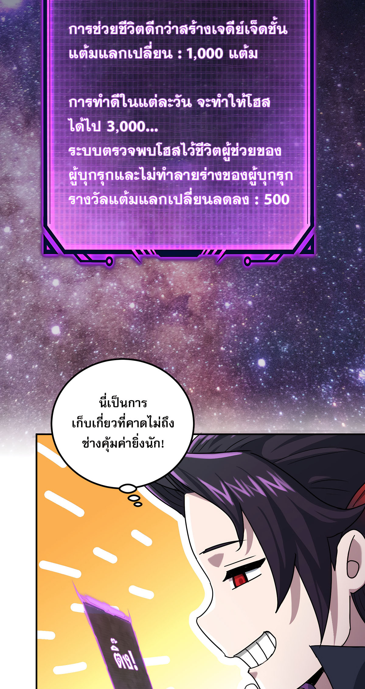 เกิดใหม่ในร่างบรรพบุรุษลัทธิมาร(จบ) ตอนที่ 2 หน้า 43