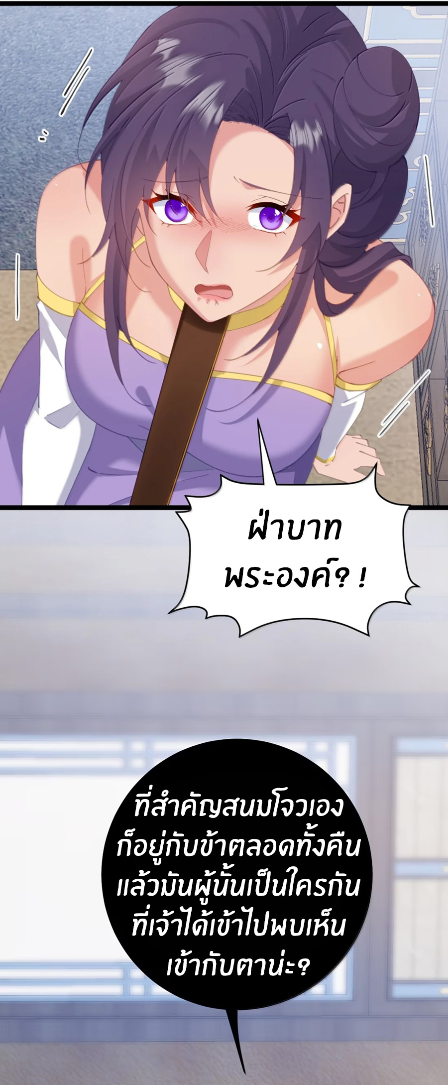 Crash into the body of the emperor's daughter ตอนที่ 76 หน้า 7