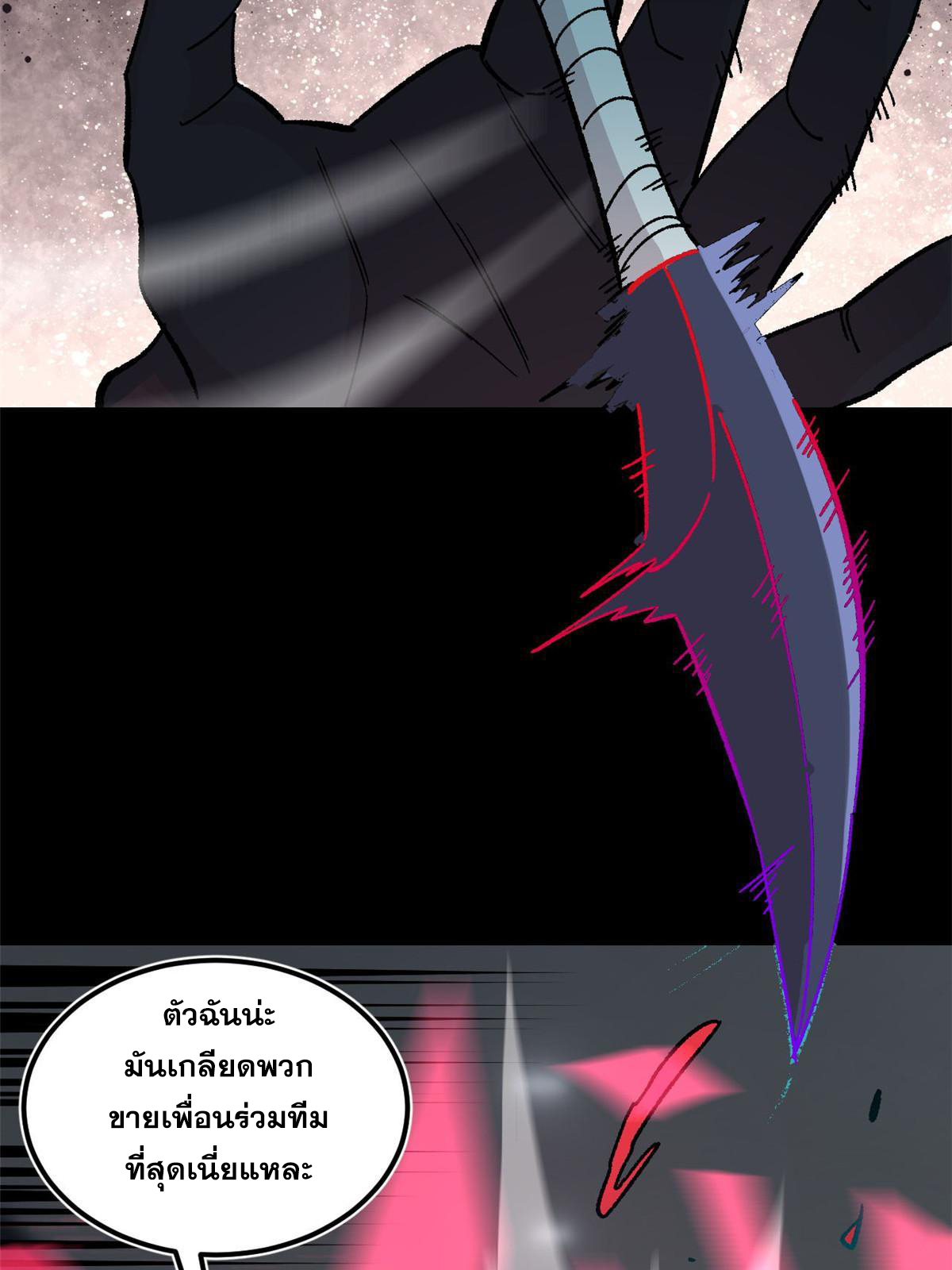 ผู้เล่นสุดโฉด ตอนที่ 37 หน้า 53