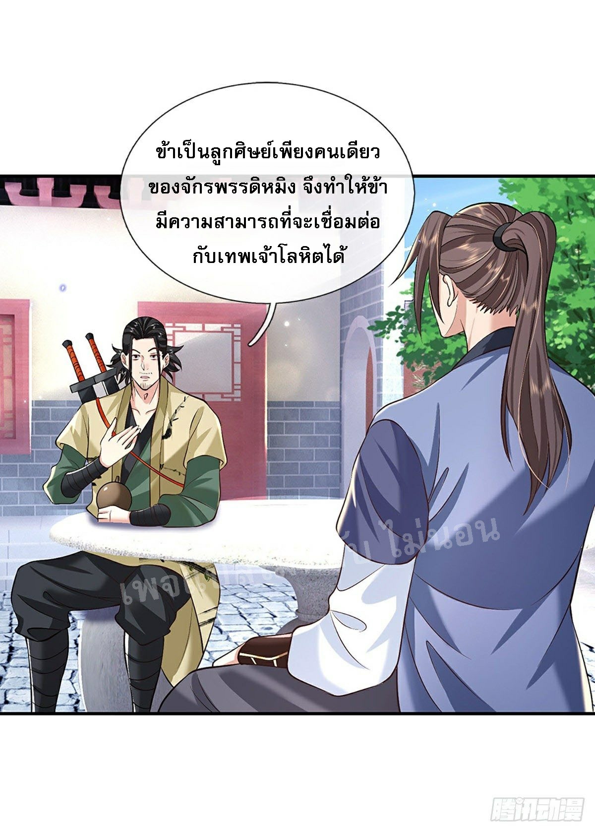 ราชันย์เทพยุทธ์มังกรผงาดฟ้า ตอนที่ 80 หน้า 10