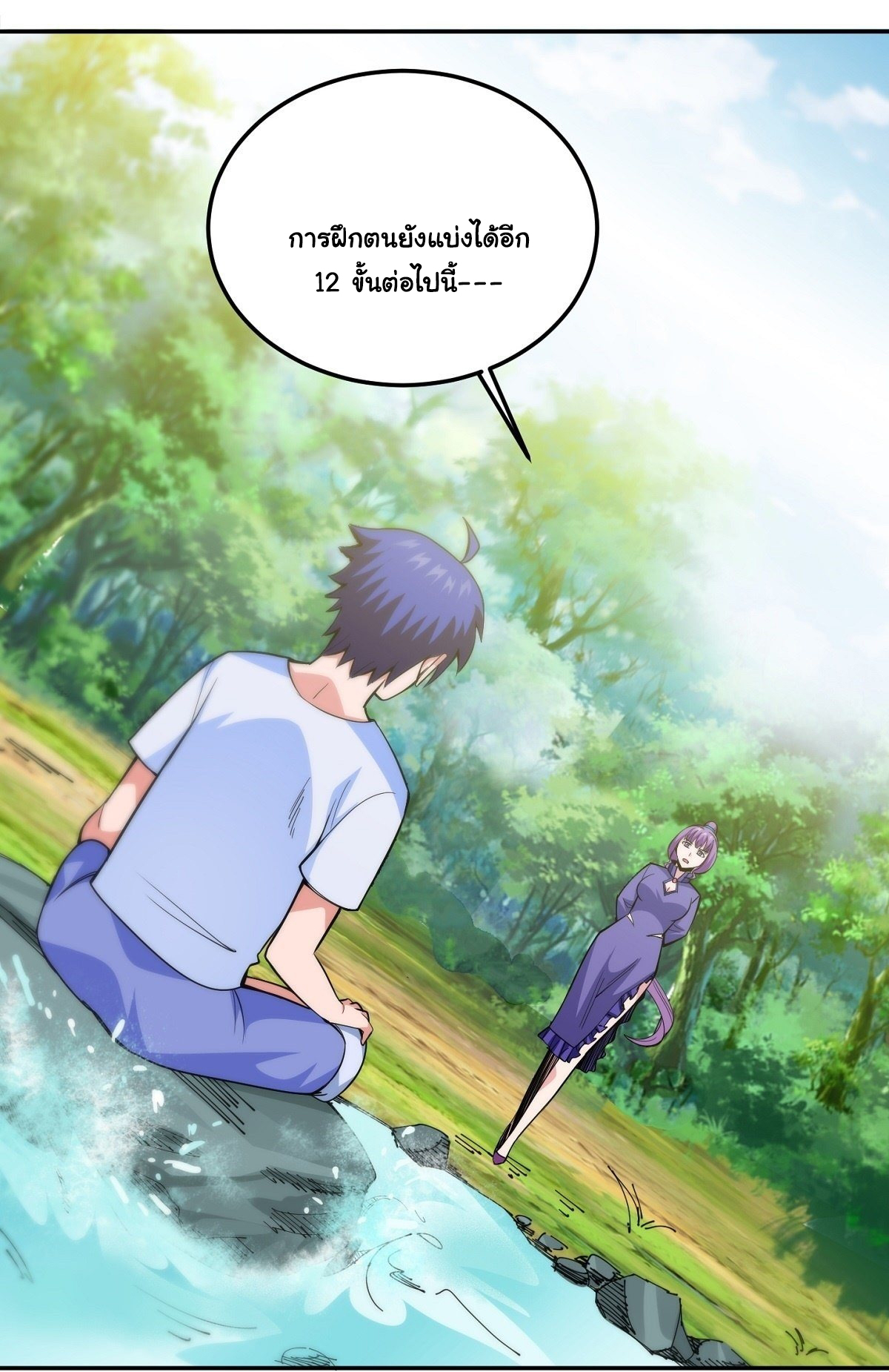 Wake up, master ท่านเจ้าสำนักหวนคืน ตอนที่ 12 หน้า 27