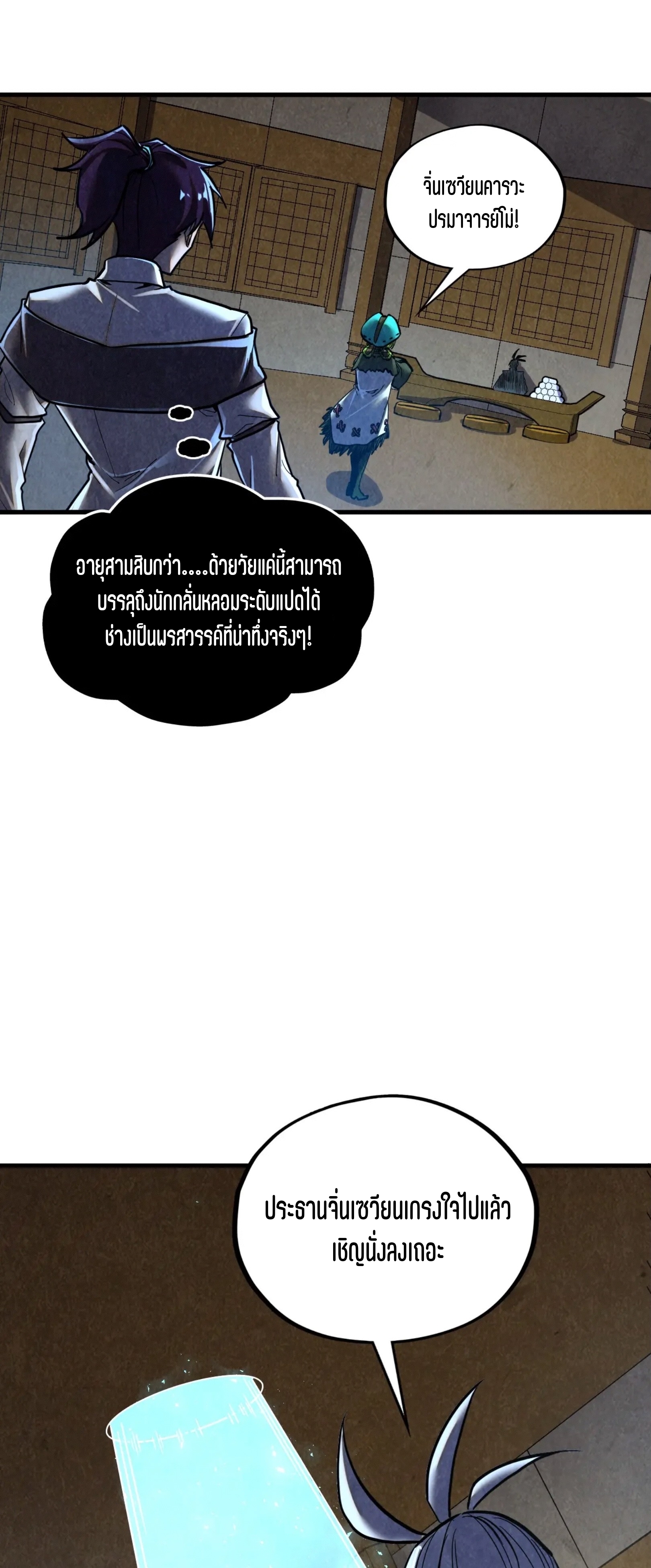 มหาเทพนิรันดร์กาล ตอนที่ 303 หน้า 38