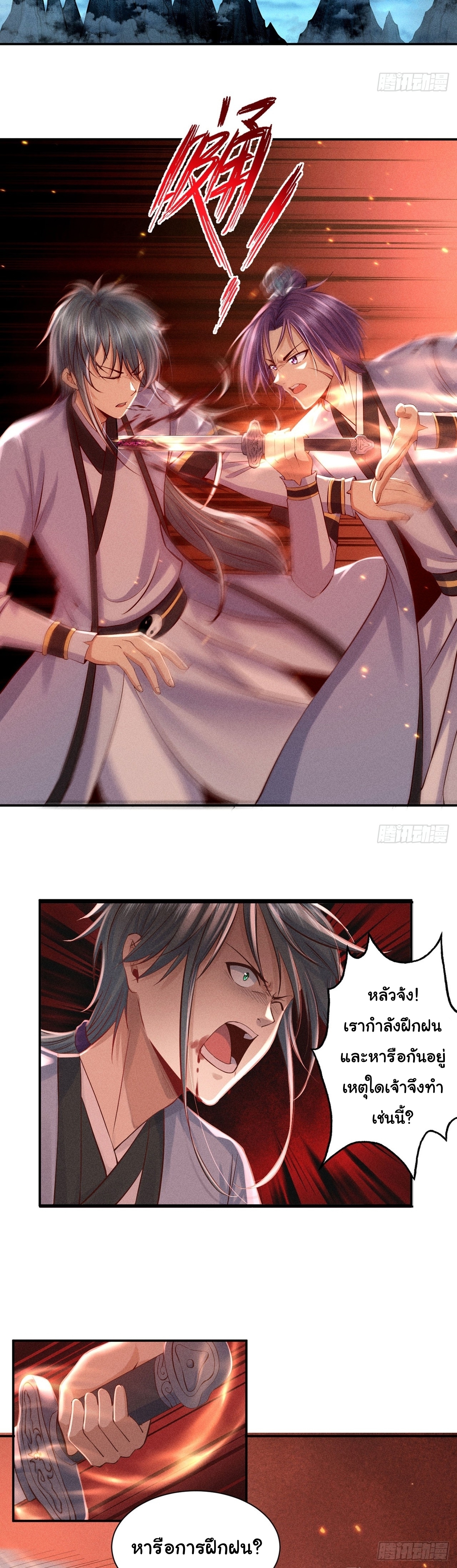 World Dominator - เจ้าแห่งผืนนภา ตอนที่ 8 หน้า 3