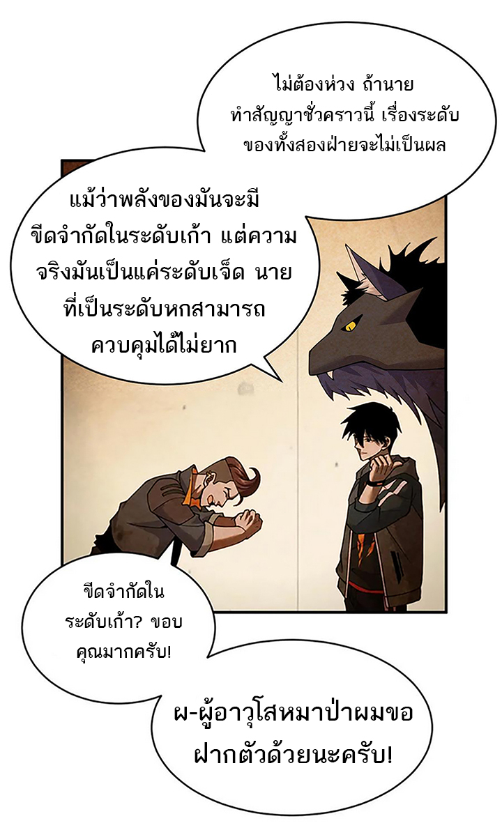 โคตรเทพร้านสัตว์อสูร ตอนที่ 93 หน้า 11