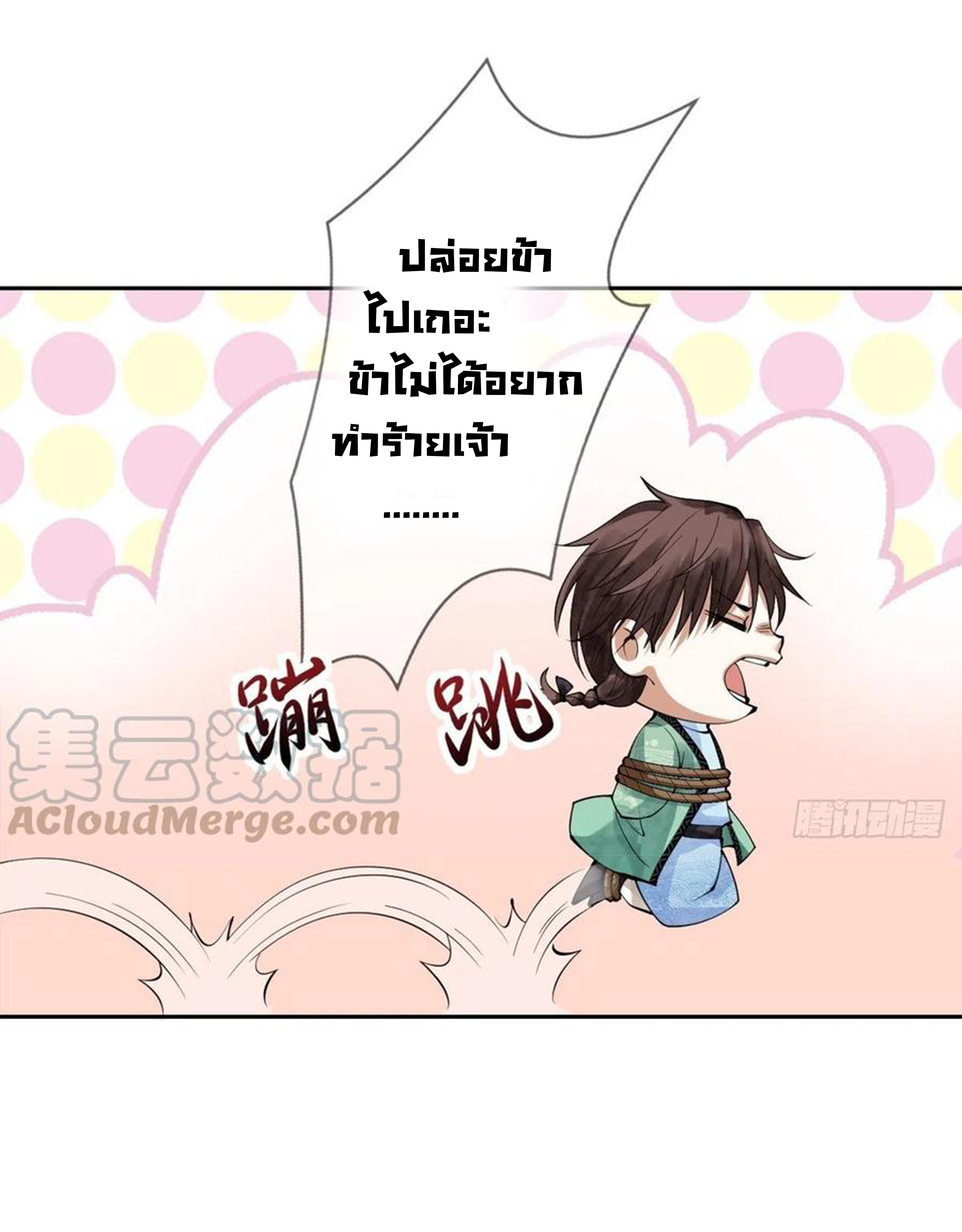 จักรพรรดินีสงคราม เกิดใหม่ในโลกซอมบี้ (Empress of the last days) จบ ตอนที่ 27 หน้า 22