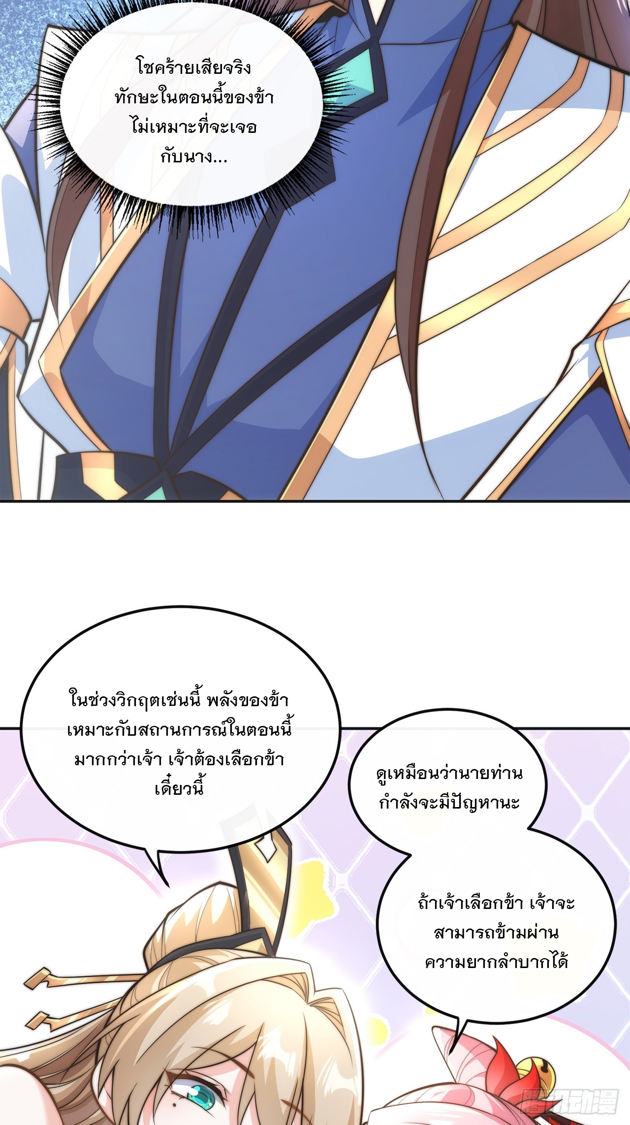 ระบบความแค้นของข้าX2 ตอนที่ 3 หน้า 4