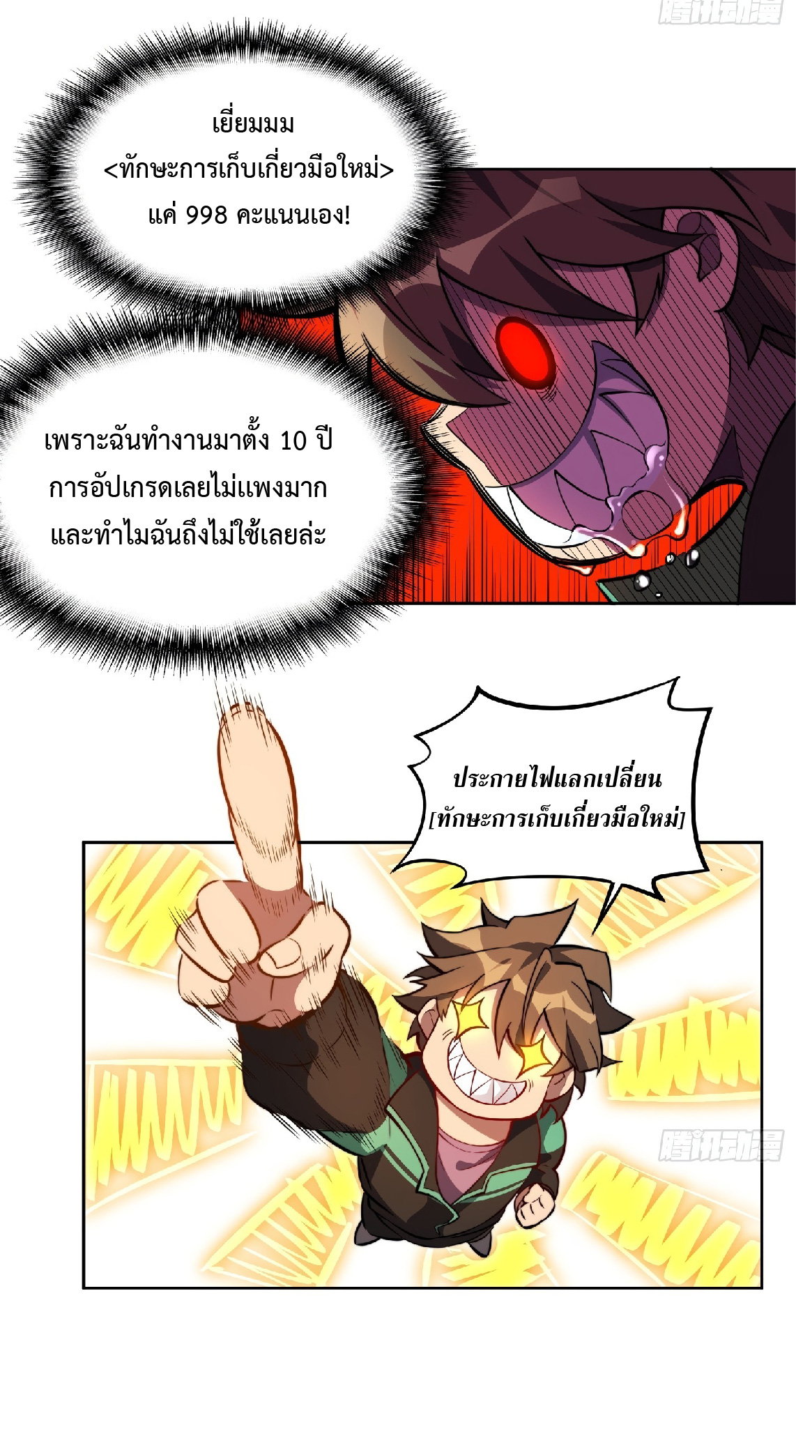 The People On Earth Are Too Ferocious ตอนที่ 12 หน้า 22